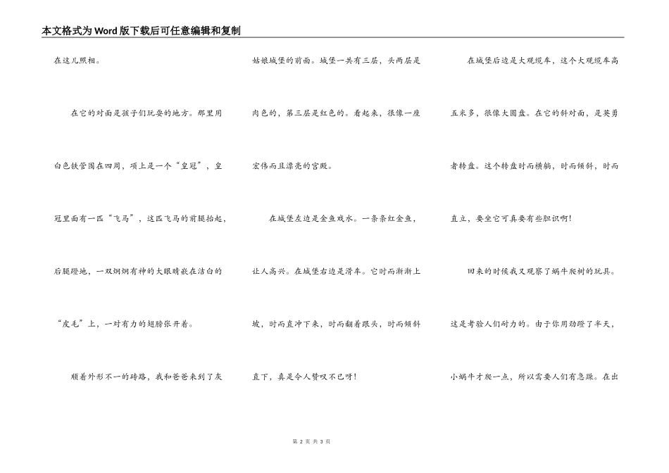 北京石景山游乐园_第2页