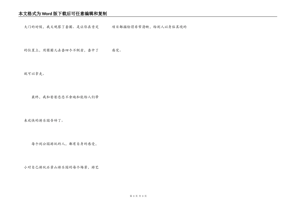 北京石景山游乐园_第3页