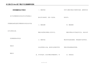 民间借款协议书范本