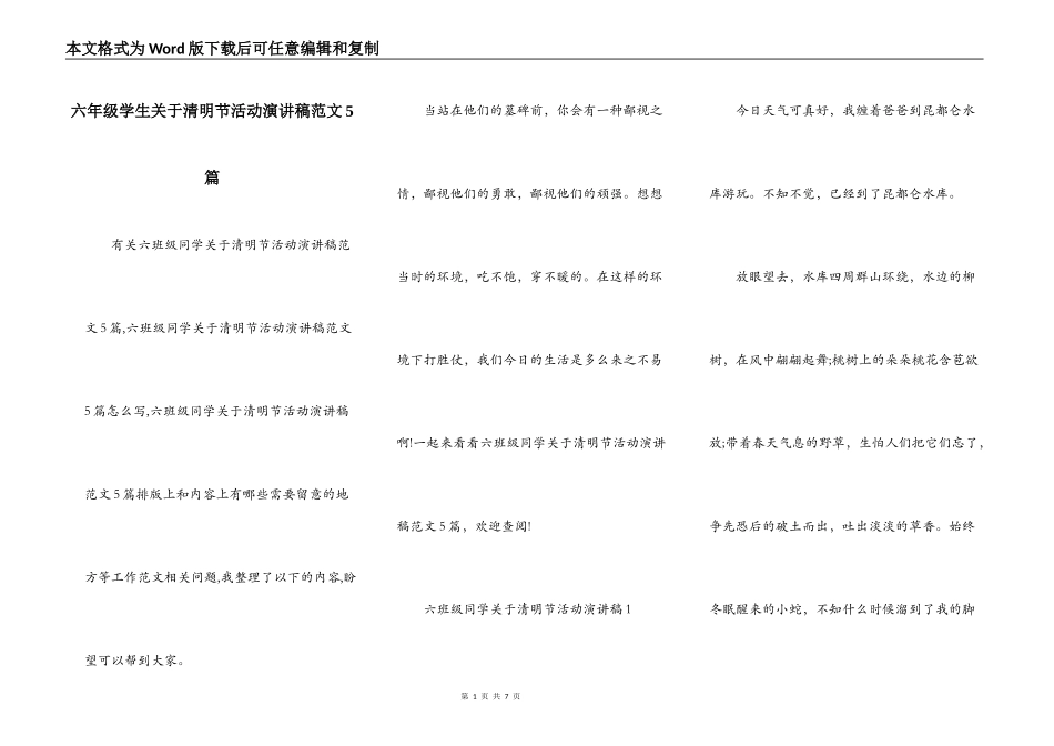 六年级学生关于清明节活动演讲稿范文5篇_第1页