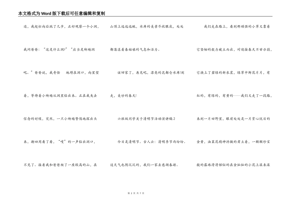 六年级学生关于清明节活动演讲稿范文5篇_第2页