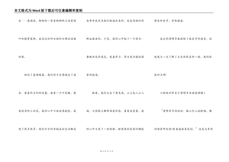 六年级学生关于清明节活动演讲稿范文5篇_第3页