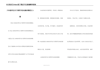 六年级学生关于清明节活动演讲稿范文5篇
