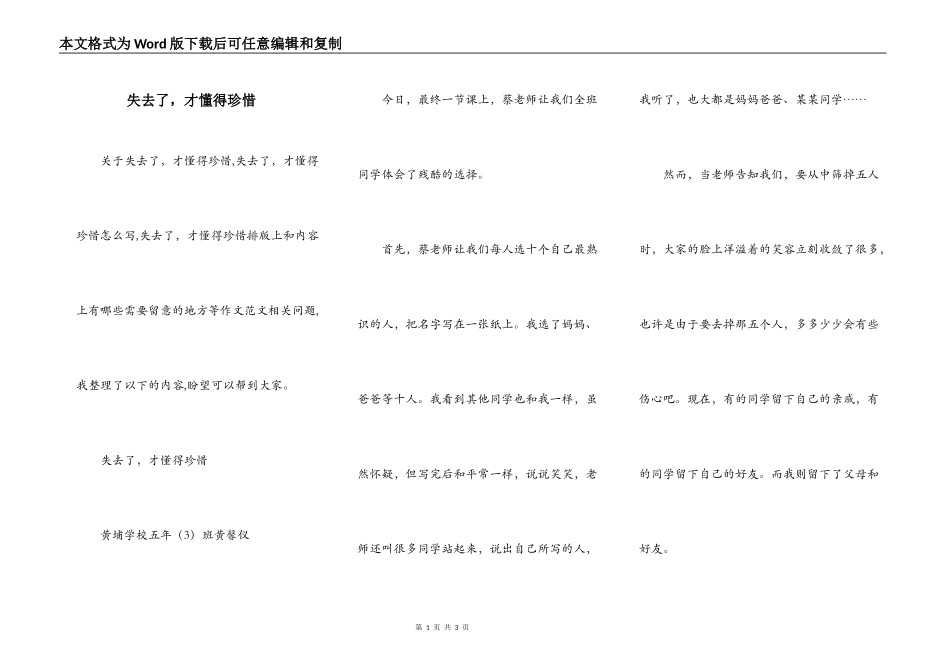 失去了，才懂得珍惜_第1页