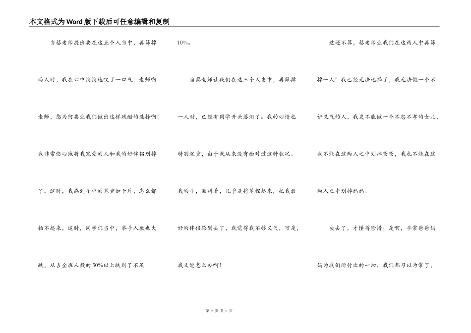 失去了，才懂得珍惜_第2页