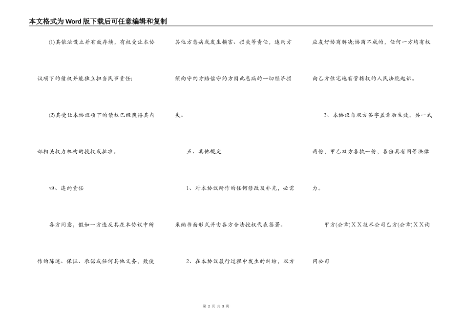 公司债权转让协议范本（2022律师整理版）_第2页