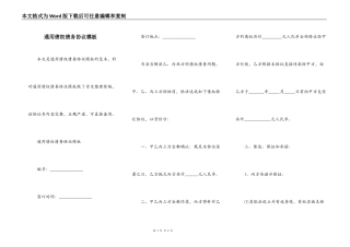 通用债权债务协议模板