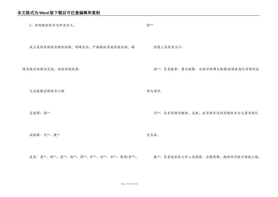 2021医院火灾安全的应急预案(通用6篇)_第2页