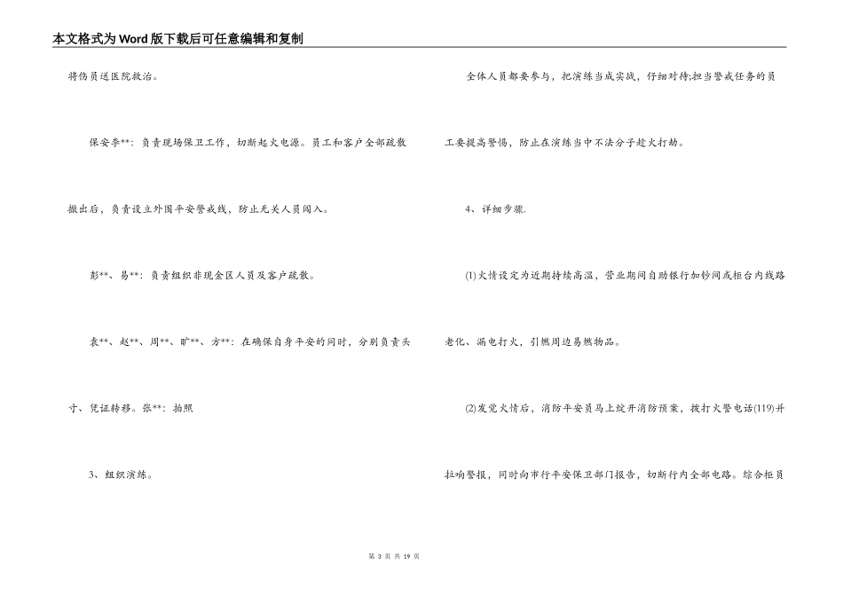 2021医院火灾安全的应急预案(通用6篇)_第3页