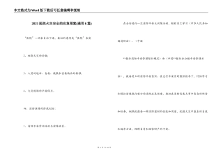 2021医院火灾安全的应急预案(通用6篇)