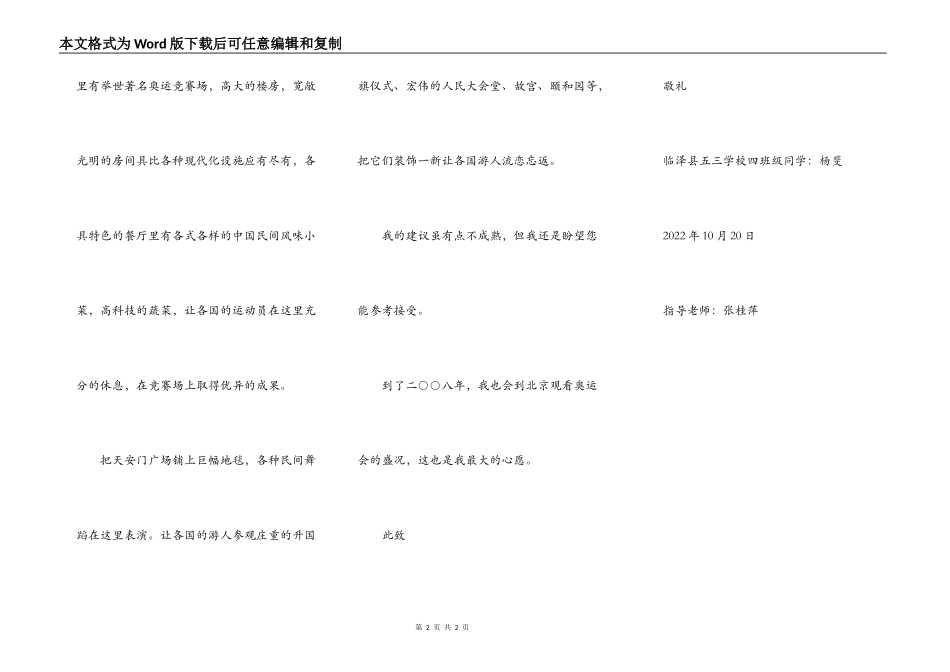 给北京市市长的一封信_第2页