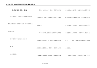 给北京市市长的一封信