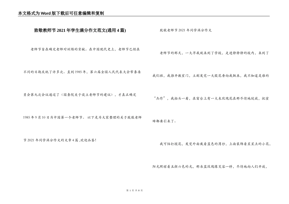 致敬教师节2021年学生满分作文范文(通用4篇)_第1页