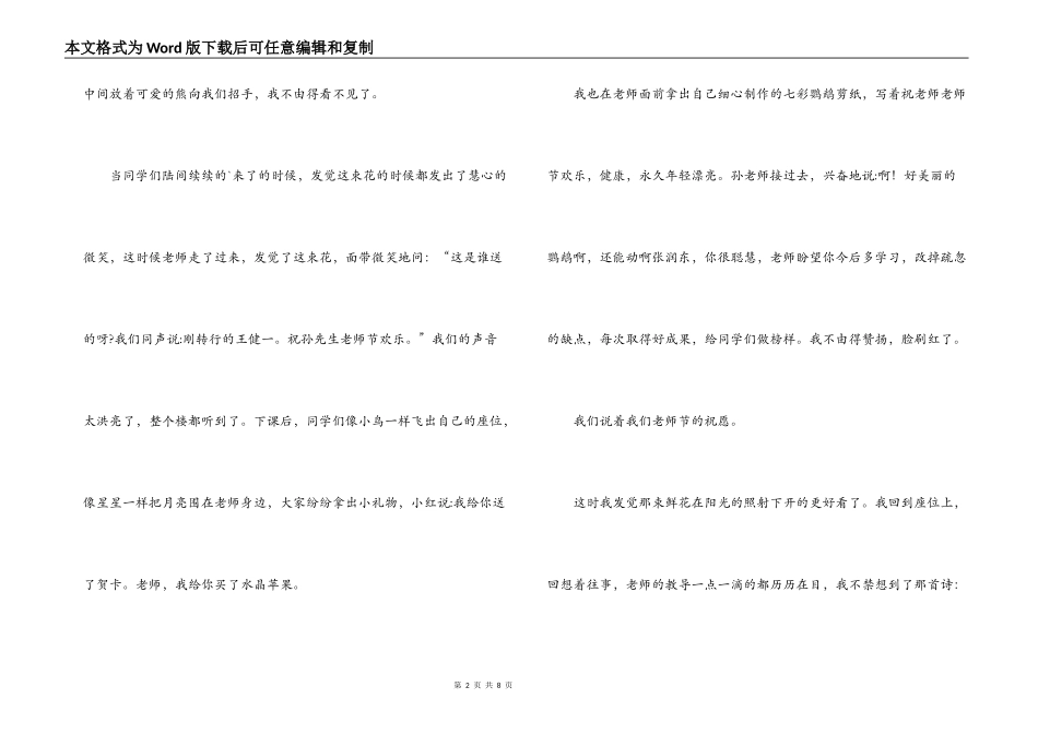 致敬教师节2021年学生满分作文范文(通用4篇)_第2页