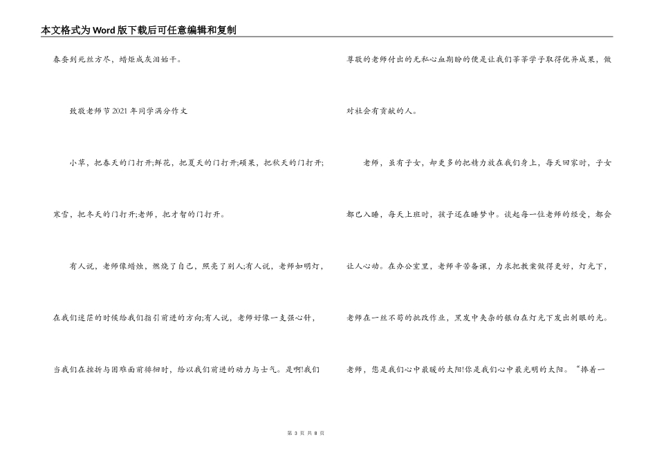 致敬教师节2021年学生满分作文范文(通用4篇)_第3页