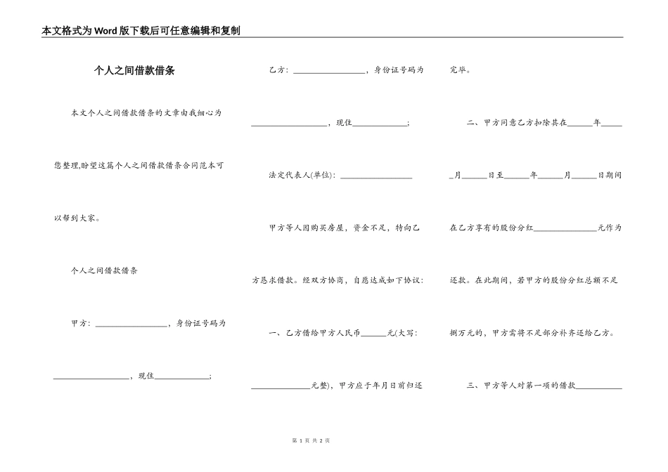 个人之间借款借条_第1页