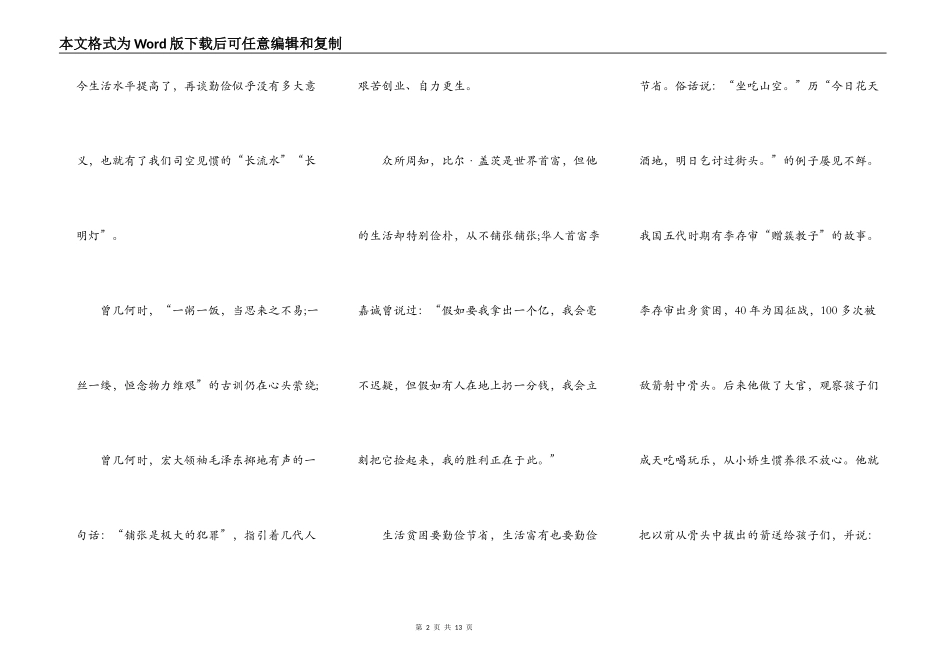 崇尚勤俭节约环保演讲稿5篇_第2页