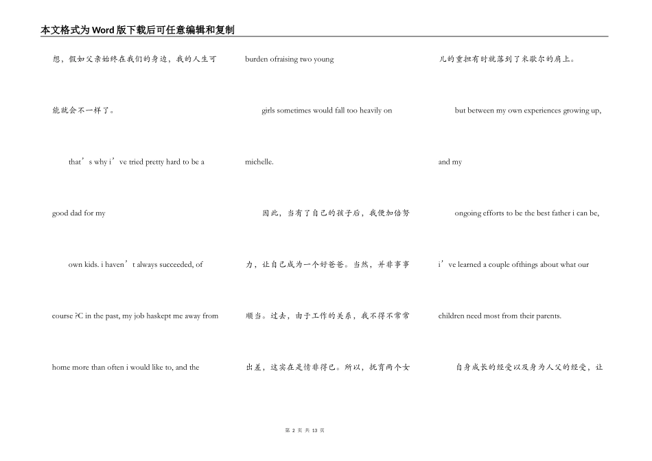 2021父亲节演讲稿英文_第2页