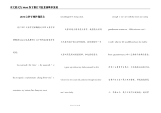 2021父亲节演讲稿英文