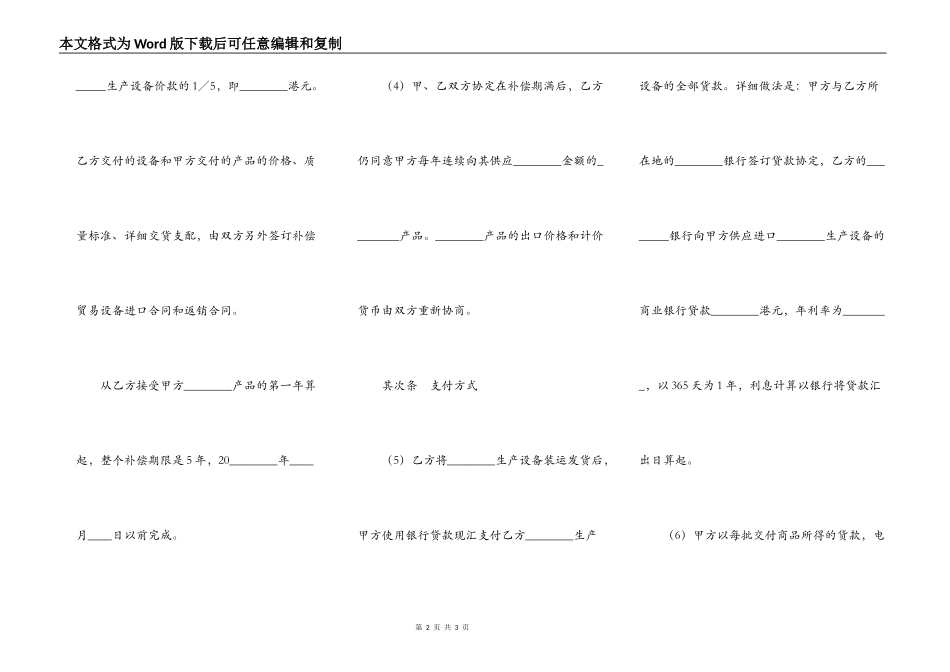 补偿贸易协议_第2页