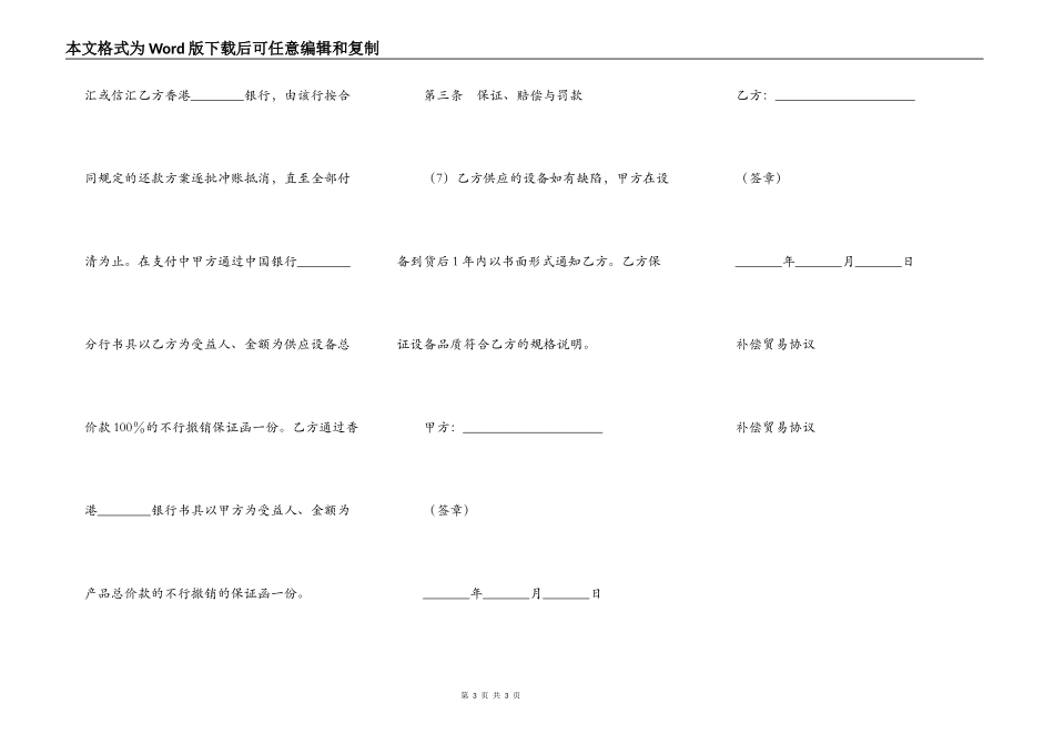 补偿贸易协议_第3页
