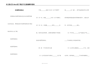 补偿贸易协议