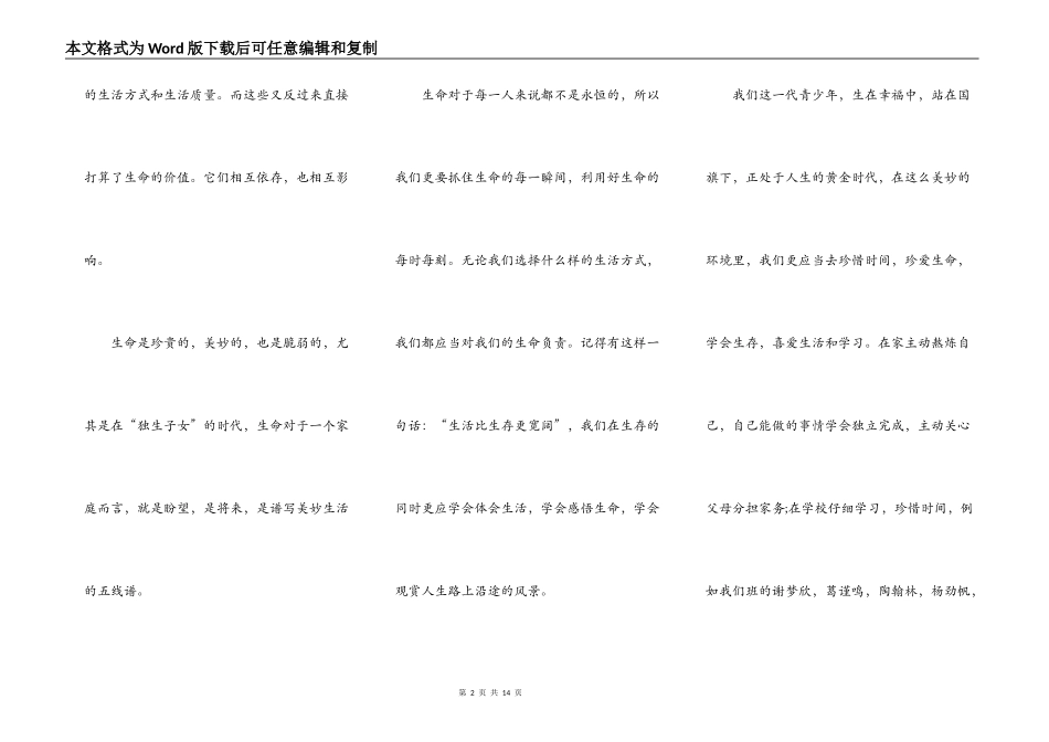 珍爱生命保安全的演讲稿5篇_第2页