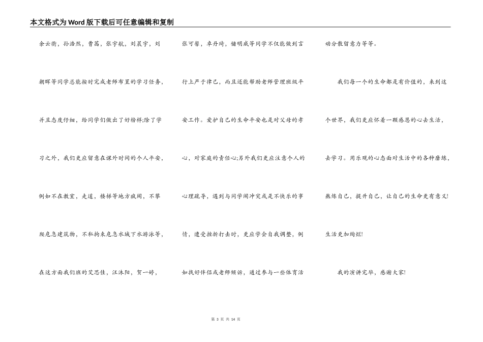 珍爱生命保安全的演讲稿5篇_第3页