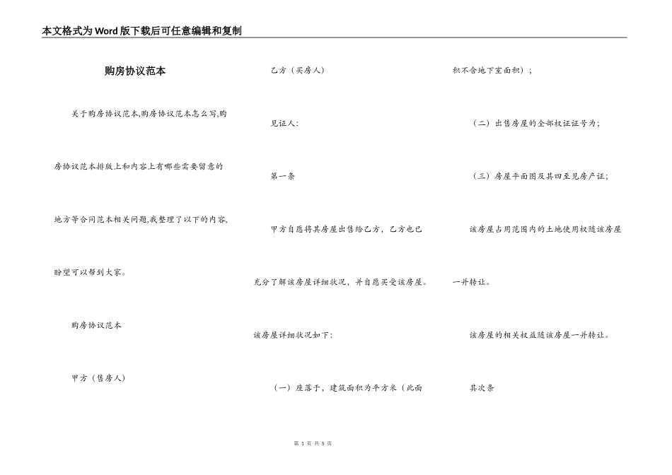 购房协议范本_第1页
