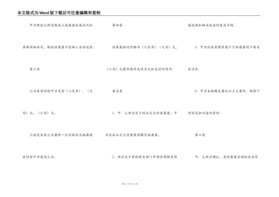 购房协议范本_第2页