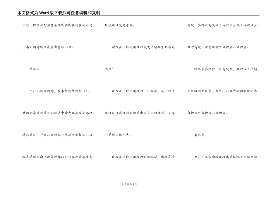 购房协议范本_第3页