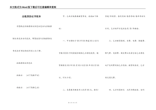 出租房协议书范本