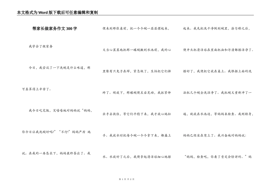 帮家长做家务作文300字_第1页