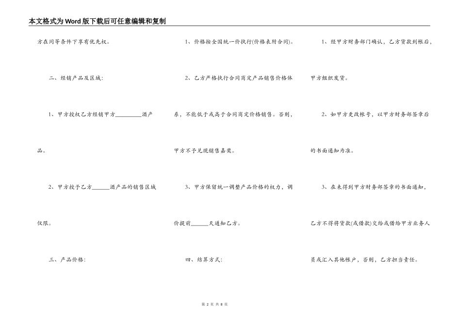 酒水供货协议书_第2页