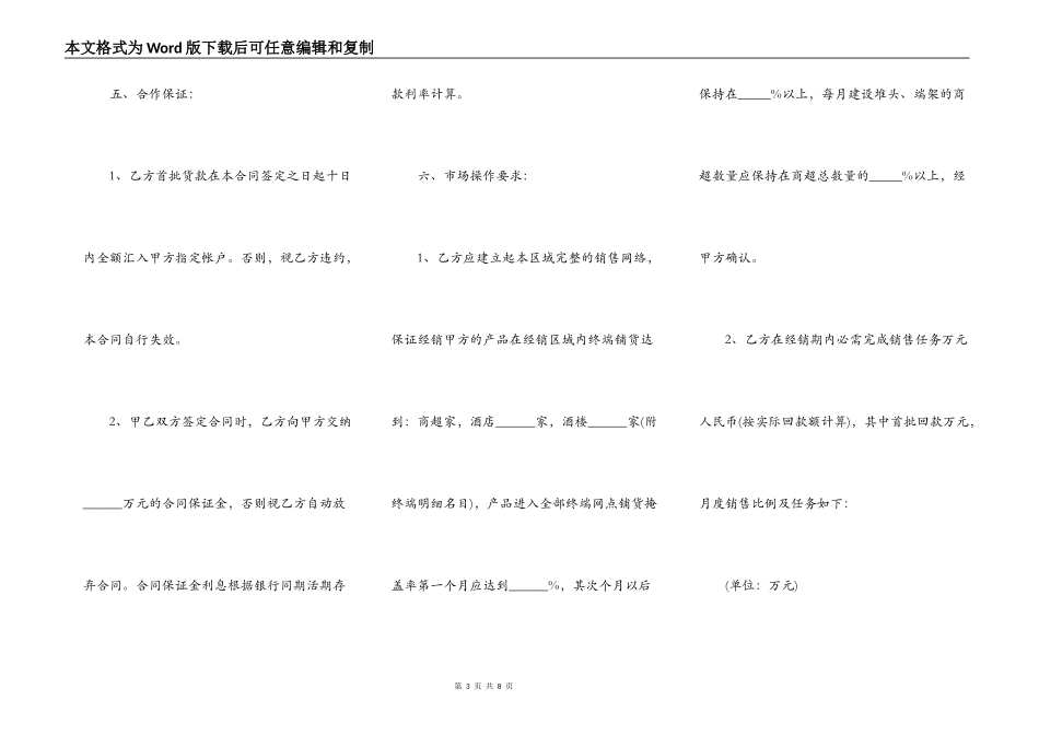 酒水供货协议书_第3页