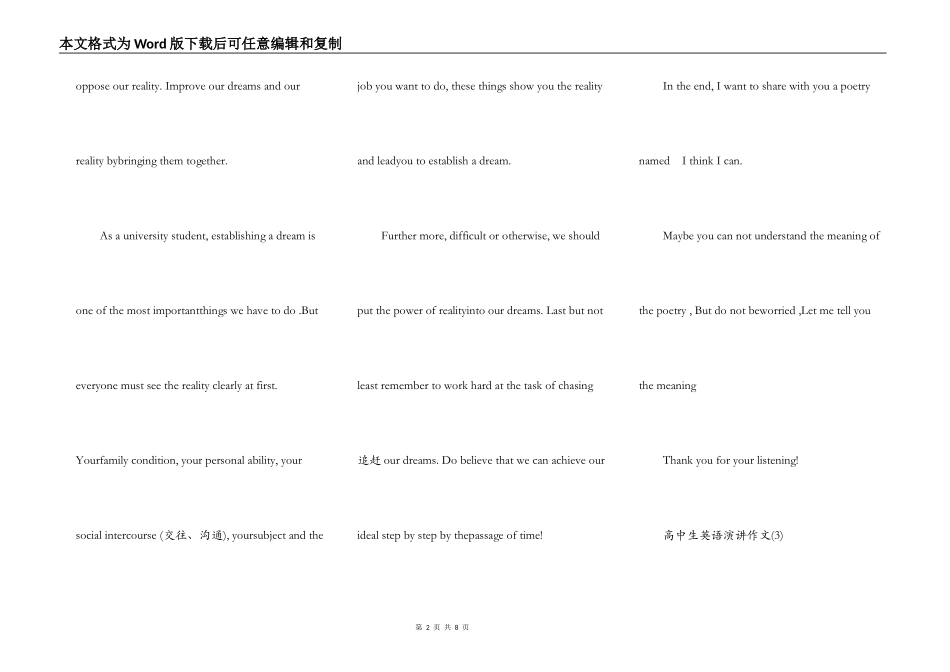 高中生英语演讲作文5篇_第2页