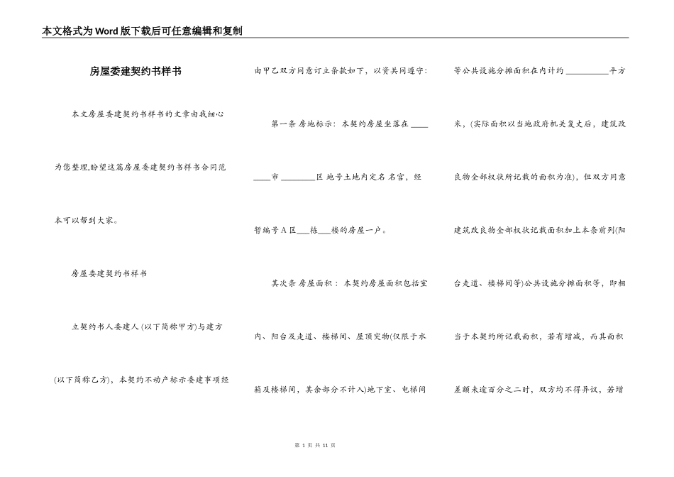 房屋委建契约书样书_第1页