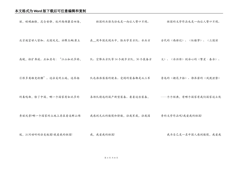 一年级我爱祖国演讲稿_第3页