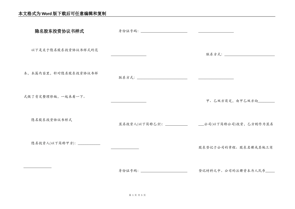 隐名股东投资协议书样式_第1页