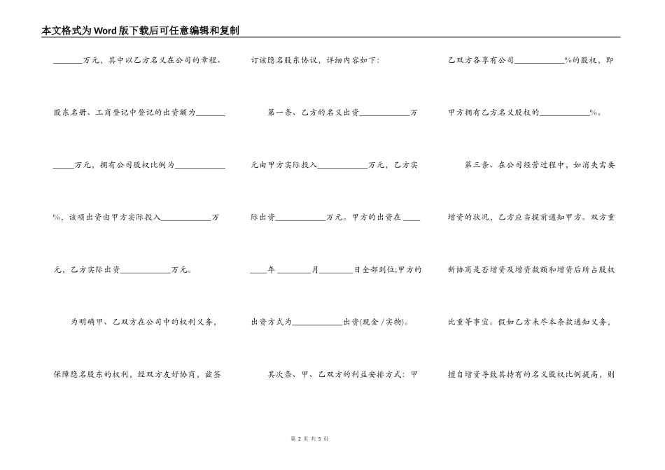 隐名股东投资协议书样式_第2页