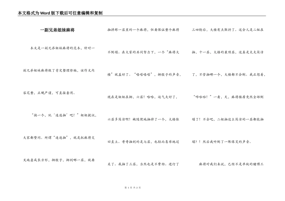 一副兄弟姐妹麻将_第1页