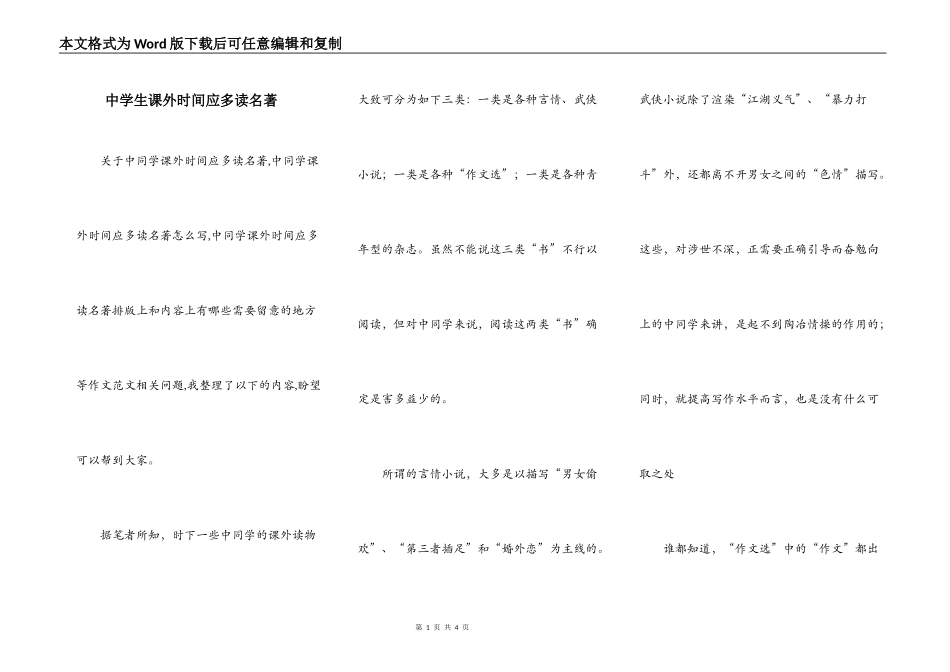 中学生课外时间应多读名著_第1页
