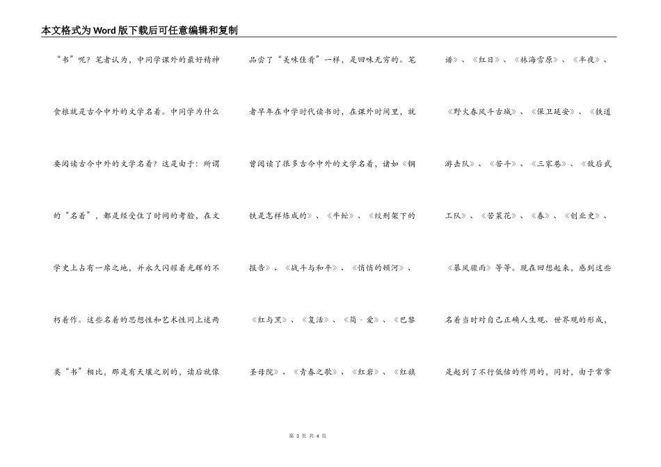 中学生课外时间应多读名著_第3页