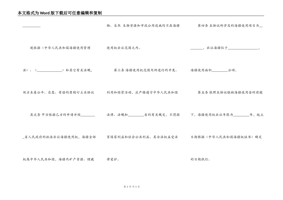 海域使用金征缴协议_第2页