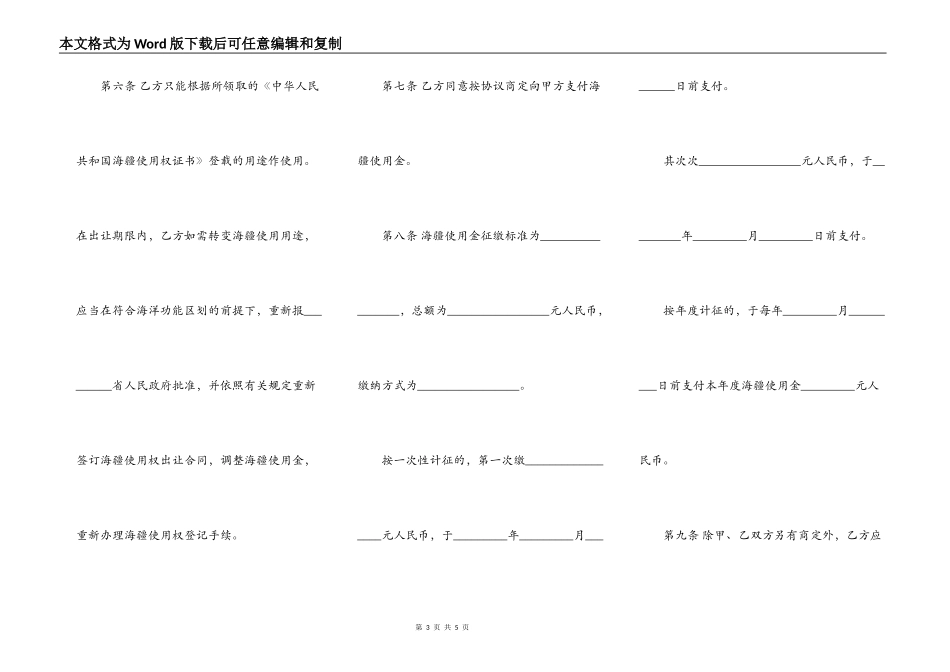 海域使用金征缴协议_第3页