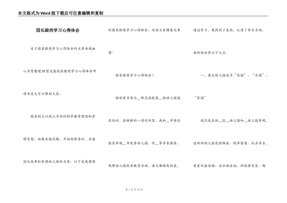 园长跟岗学习心得体会_第1页