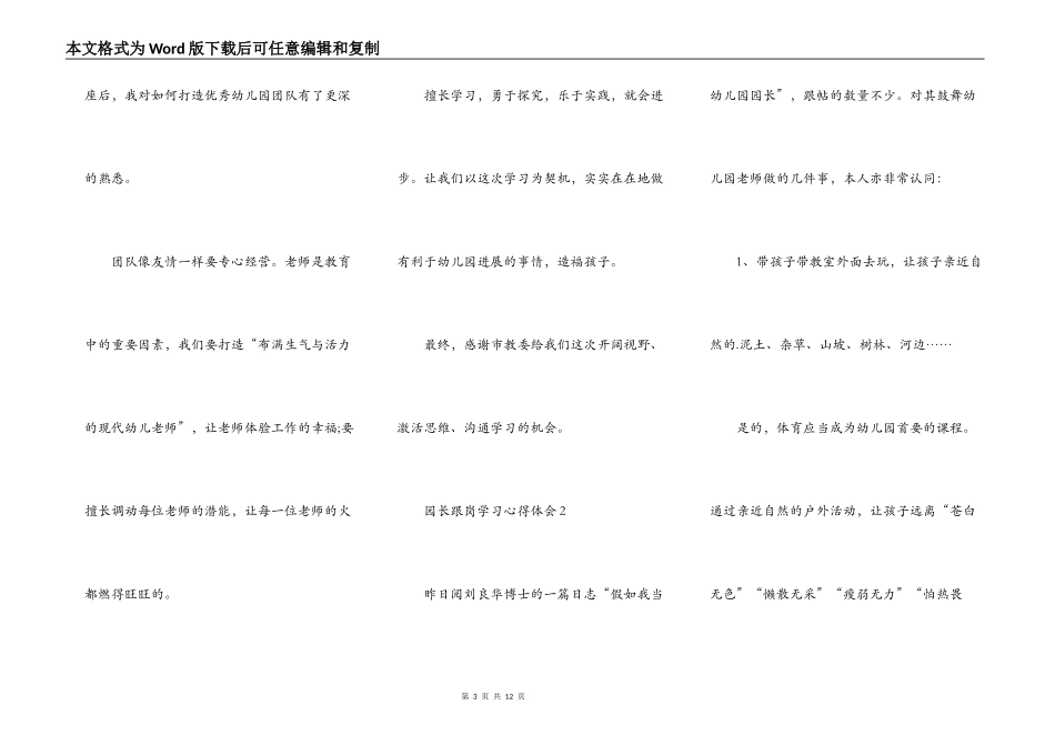 园长跟岗学习心得体会_第3页
