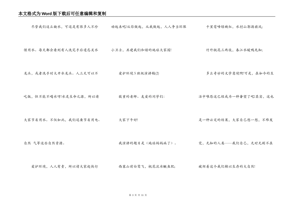 保护环境5年级演讲稿5篇_第3页