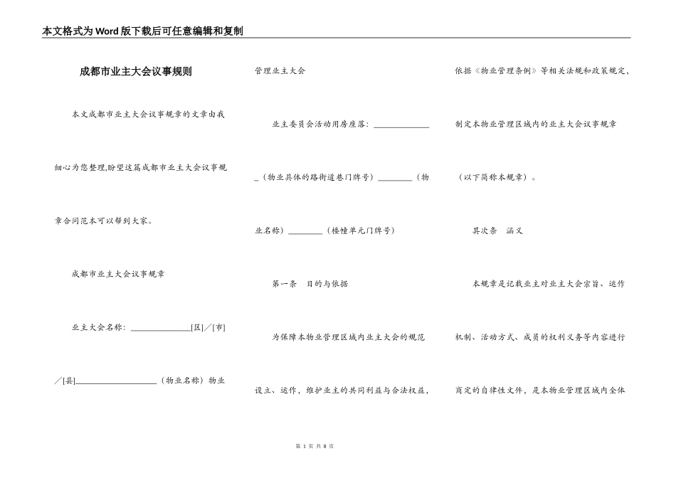 成都市业主大会议事规则_第1页