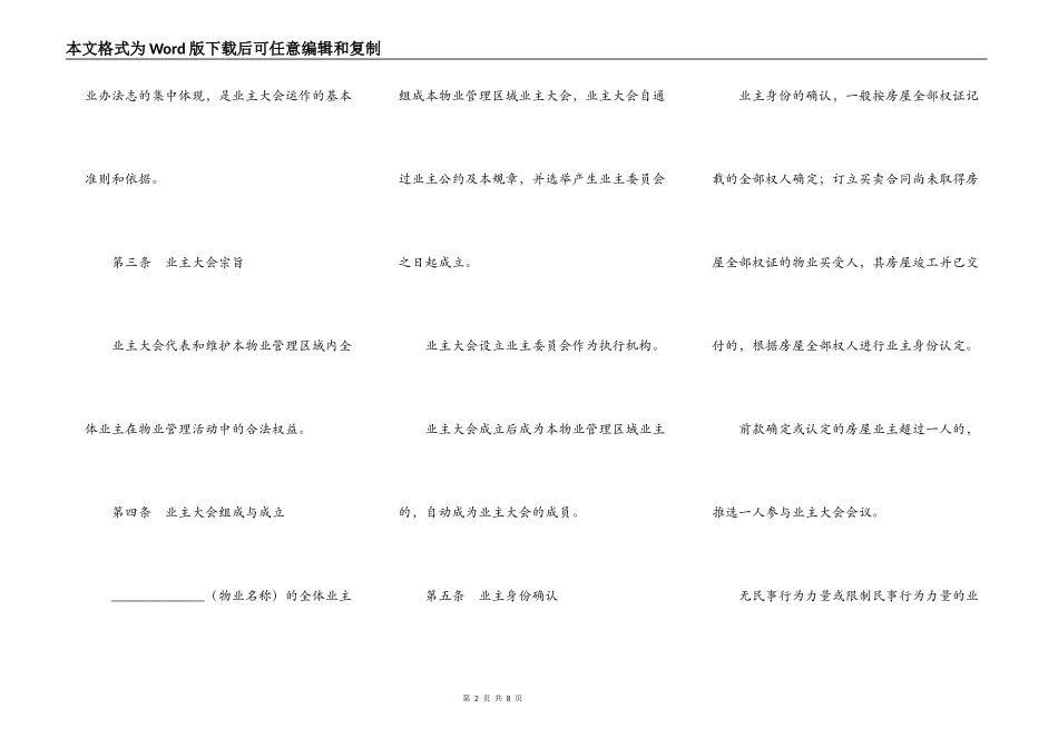 成都市业主大会议事规则_第2页